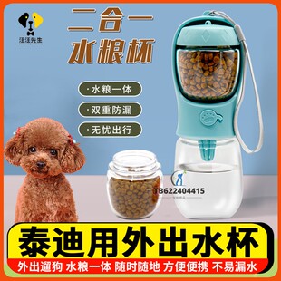 泰迪专用狗狗外出便携式水杯小狗喝水宠物户外水壶二合一水粮一体