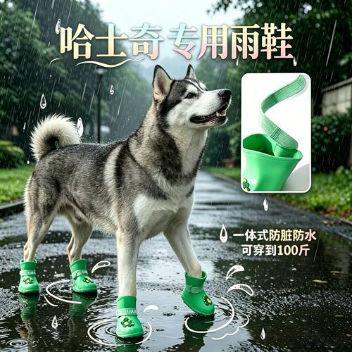 哈士奇专用狗狗雨鞋脚套小狗鞋子外出软底甩不掉夏季透气宠物鞋套