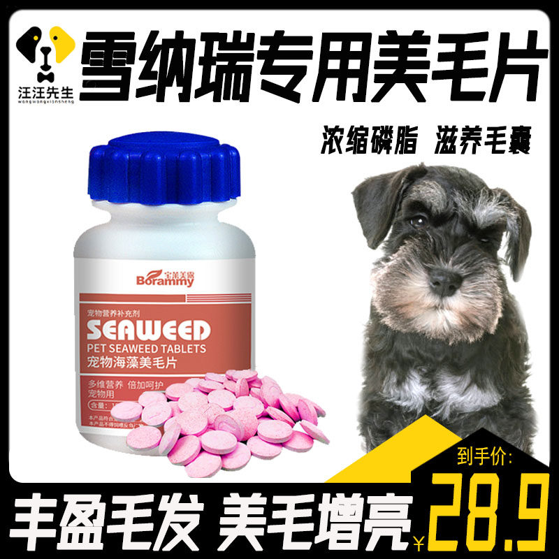 雪纳瑞专用狗狗鱼油宠物卵磷脂狗爆毛吃的钙片毛发护理