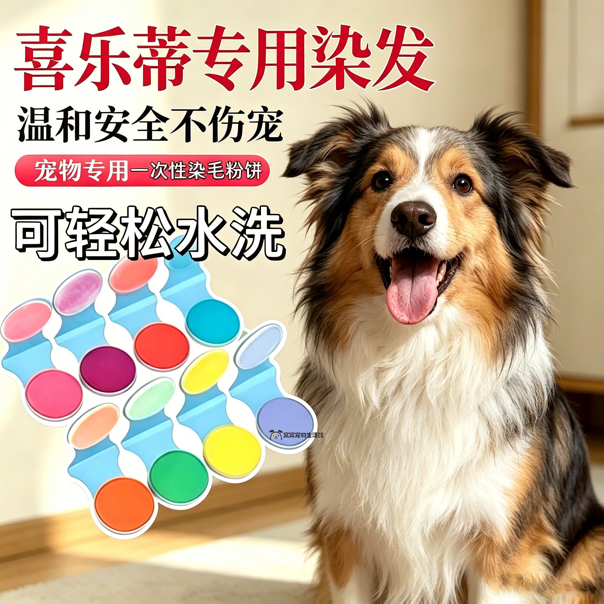 喜乐蒂专用狗狗染发剂宠物染发剂安全无毒小狗染发膏狗染色剂美毛