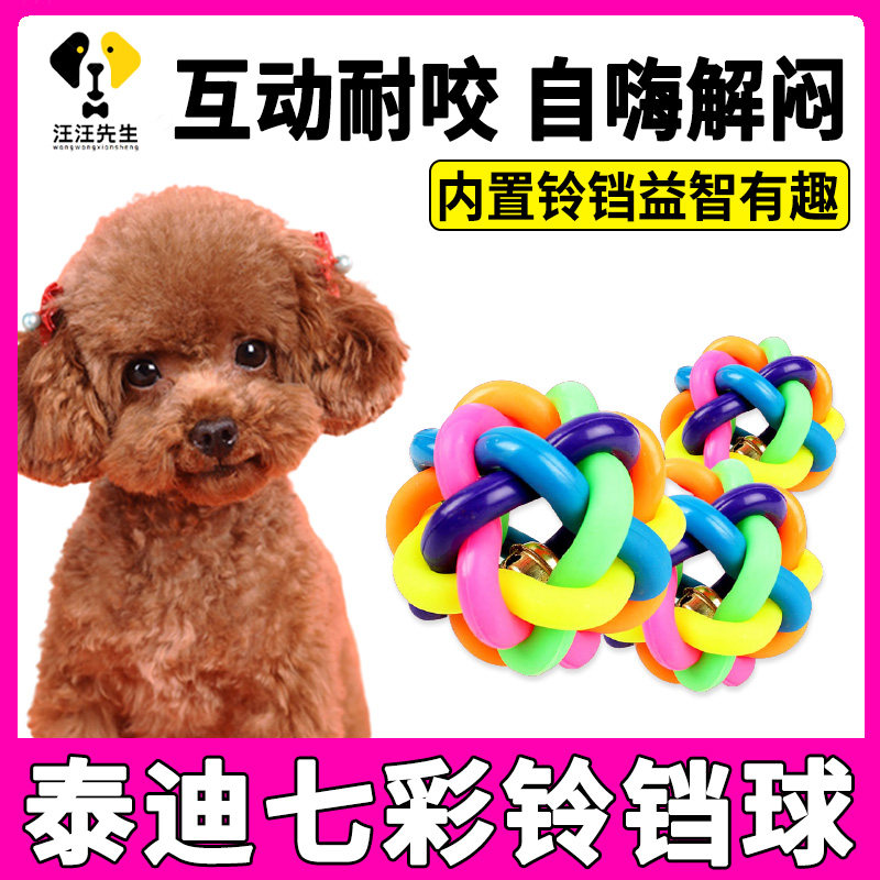 泰迪狗狗自己玩的消耗体力益智玩具法斗解闷神器小型犬互动七彩球