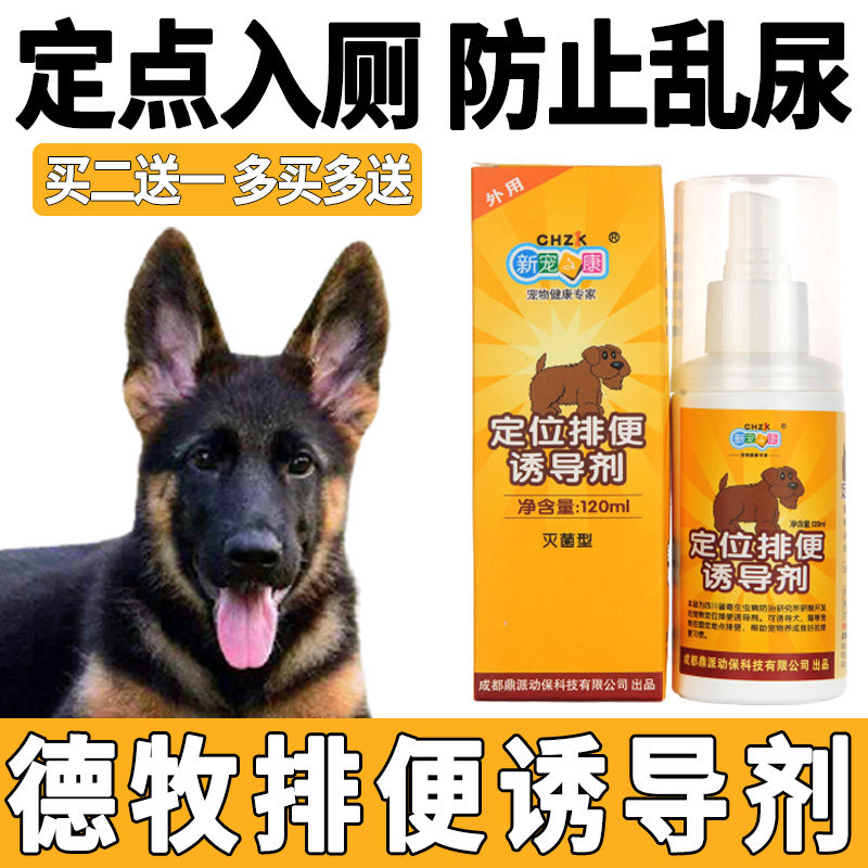 德牧狗狗训练上厕所定点排便诱导剂防止宠物狗乱拉屎尿大小便神器