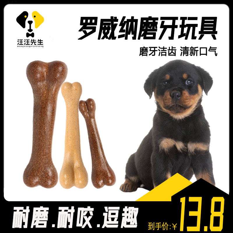 罗威纳狗子的玩具大狗磨牙棒耐咬中型犬两个月幼犬独处自嗨小奶狗