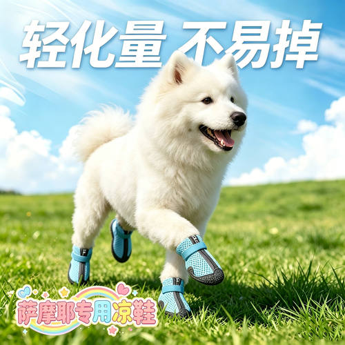 萨摩耶专用幼犬狗狗凉鞋小狗鞋子夏天透气宠物狗夏季外出防脏防烫