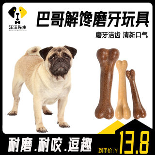 巴哥犬专用小奶狗磨牙棒耐咬小型犬骨头狗玩具自嗨解闷两个月幼犬