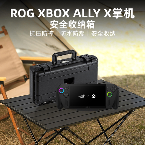 ROGXBOXALLYX掌机硬壳收纳包