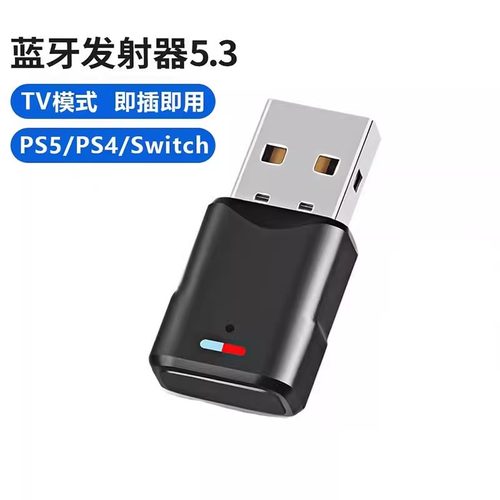 PS4/PS5pro/switch蓝牙接收器