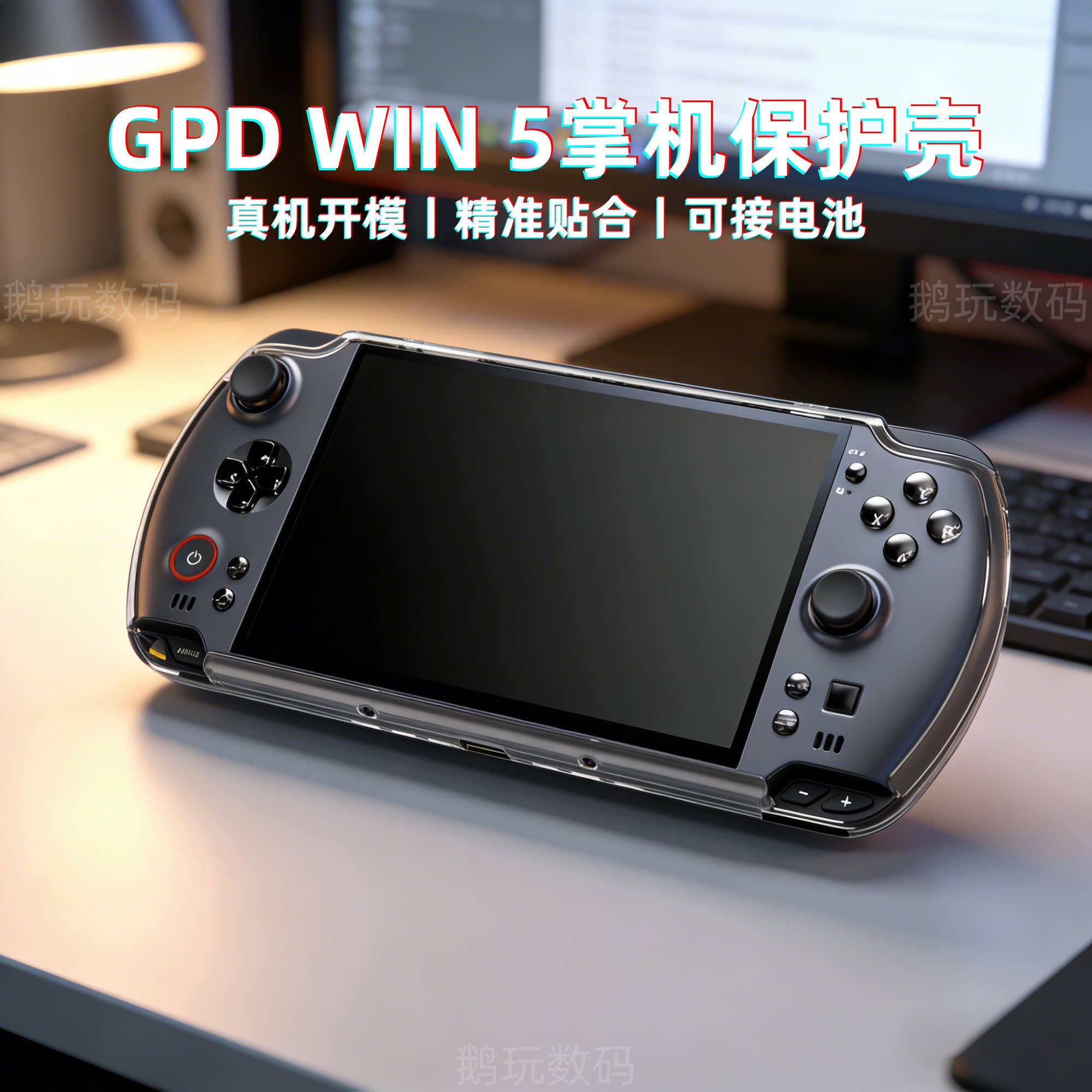 GPDWIN5掌机保护壳透明水晶壳图片