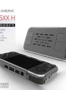适用安伯尼克RG35XX H保护壳TPU防摔防尘Anbernic保护套透明壳