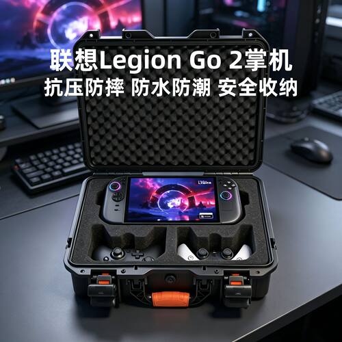 联想LegionGo2掌机双手柄收纳包