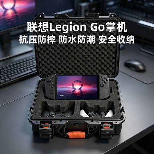 联想LegionGo掌机双手柄收纳包