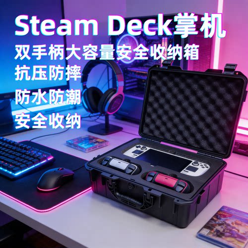 SteamDeck掌机安全收纳包