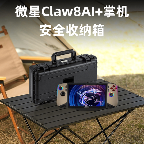 微星Claw8AI+掌机收纳包手提盒包
