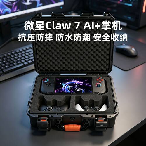 微星/MSICLAW7掌机双手柄收纳包