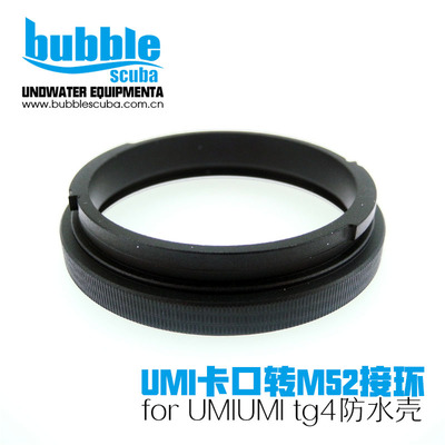 bubblescuba 转接环 UMIUMI专用卡口M52接环 安装52接口广角微距