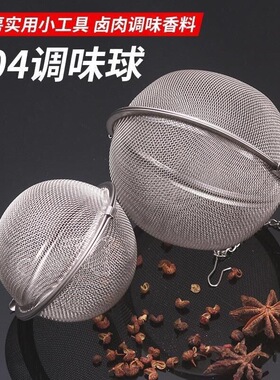 调味新款球包304不锈钢卤料调料球煲汤炖肉大料香料盒味宝泡茶球