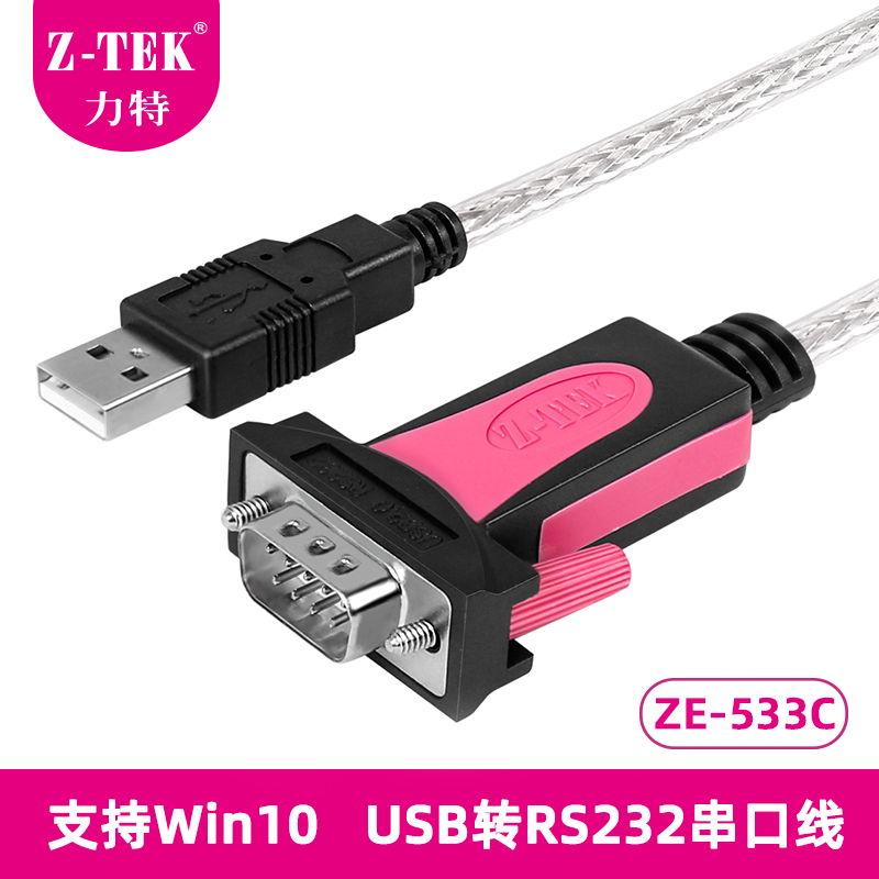 -ZTEK力特USB转串口线转rs232串口9针COM口FT232芯片ZE533C串口线