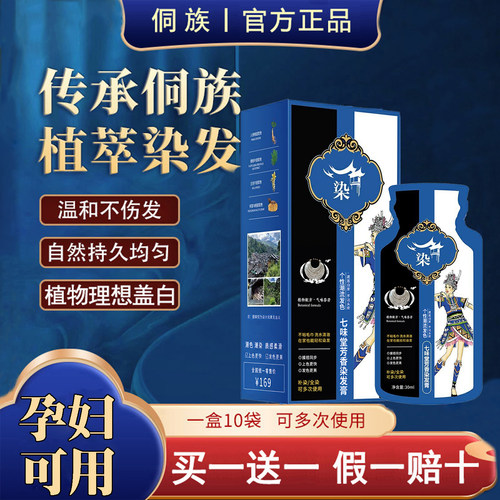 正品染发剂植物纯官方旗舰店苗染染发膏女袋装植萃护黑茶不沾头皮