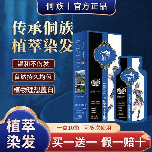 正品染发剂植物纯官方旗舰店苗染染发膏女袋装植萃护黑茶不沾头皮