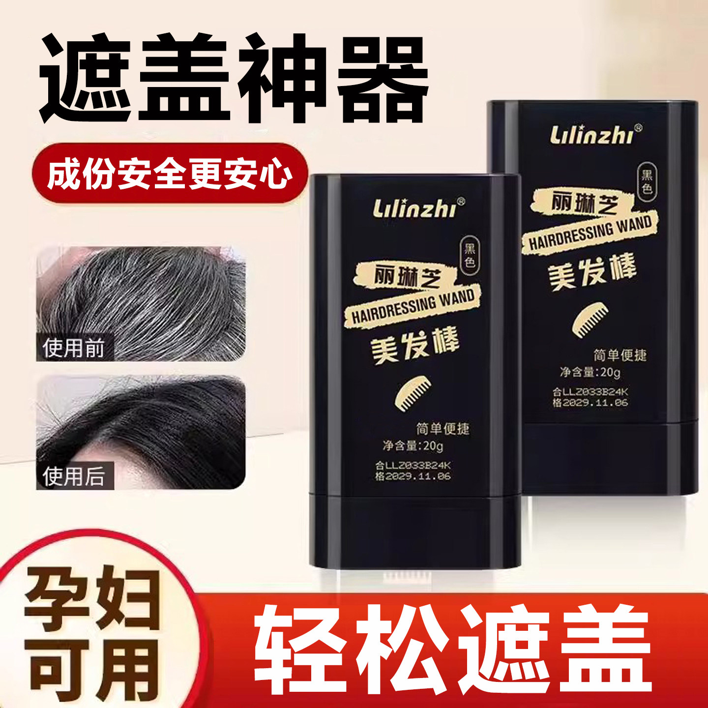 正品白发神器纯植物不掉色美发笔美发棒一次性黑发补色补发根临时,美发护发/假发,短效染发剂,淘宝优惠券,粉丝福利购,淘宝优惠卷