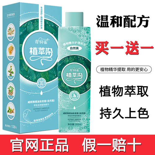 【买一送一】正品青羽雀植萃泡泡染发剂官方旗舰店植物天然无刺激