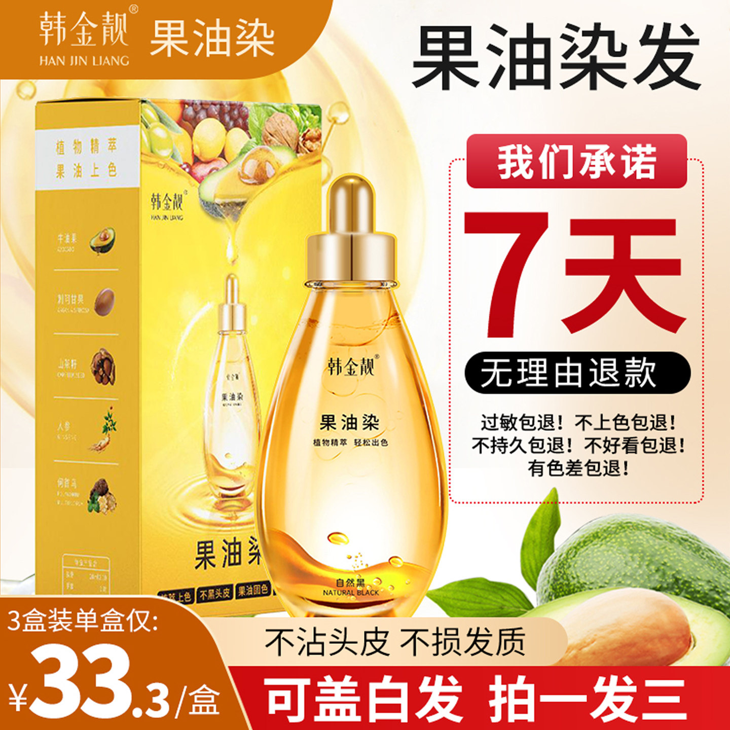 【买一送一】韩金靓果油染发剂植物纯官方旗舰店正品天然染发膏黑,美发护发/假发,彩染,淘宝优惠券,粉丝福利购,淘宝优惠卷