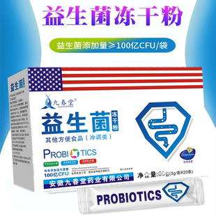 九春堂益生菌冻干粉益生菌粉20袋/盒