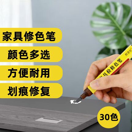 家具修色笔颜色多选方便耐用划痕笔修复30色家具维修修复笔