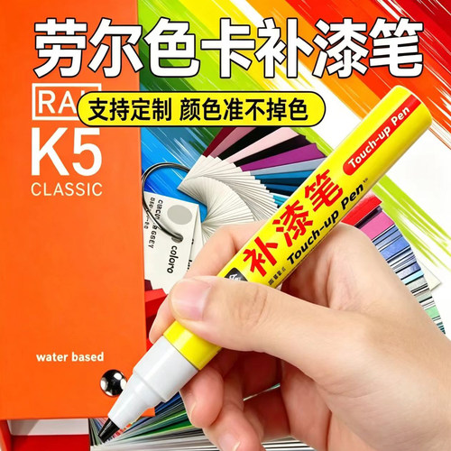劳尔油漆工业黄色橙色修补笔