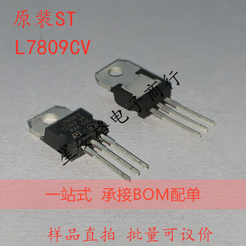 全新 L7809CV 进口ST原装 三端稳压稳压器 +9.0V TO-220