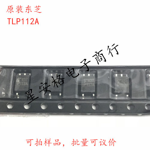 全新原装TLP112A P112A 贴片/SOP 光耦隔离器 光电耦合器 进口