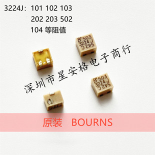 原装BOURNS电位器3224J-1-103E/102/103/104/105/201/202/203/500