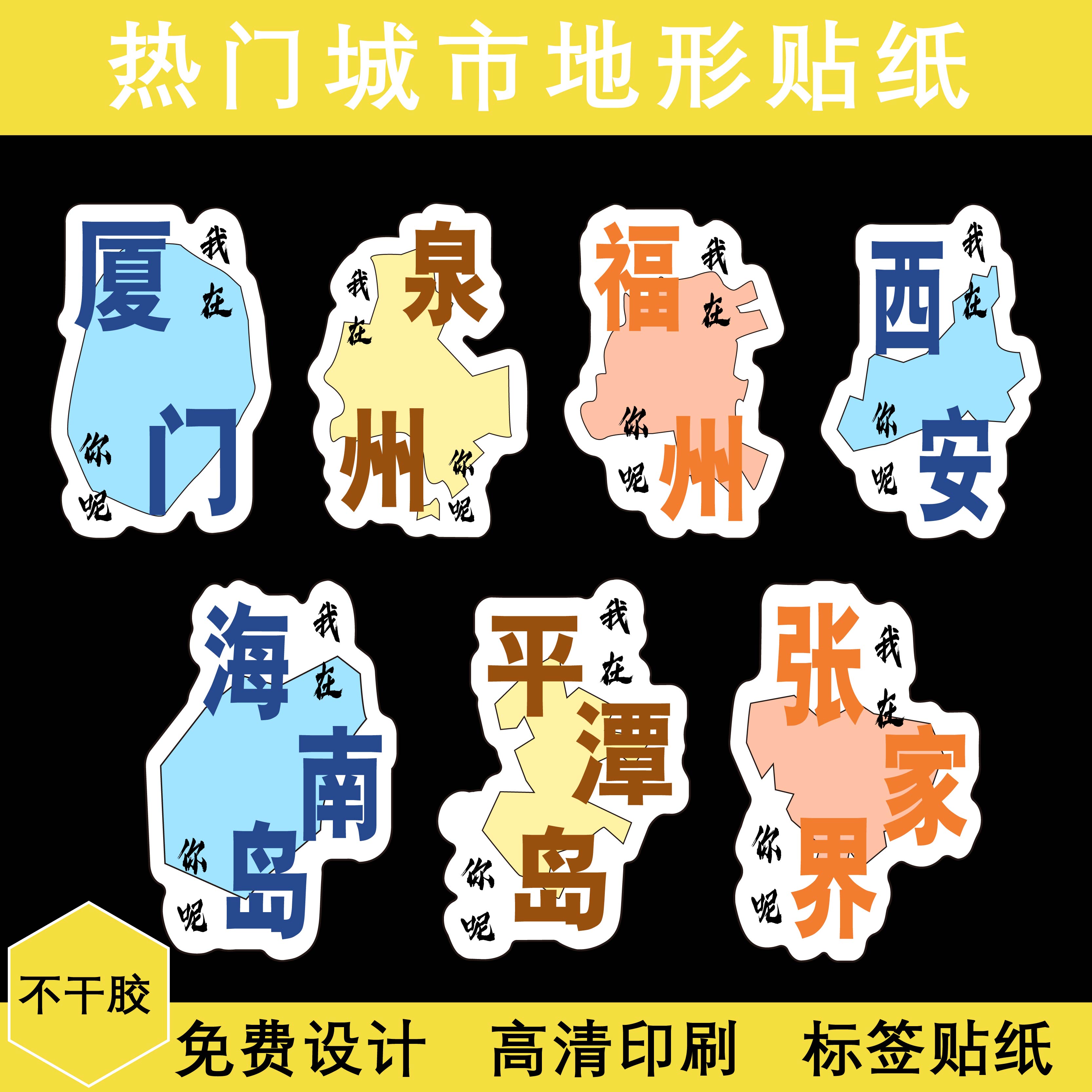 城市地形纯手工制作贴纸旅游产品包装设计定做自粘不干胶标签印刷
