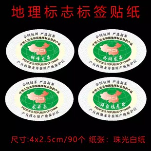 2026新茶不干胶陈皮标签绿茶明前绿茶西湖龙井竹叶青贴纸定制