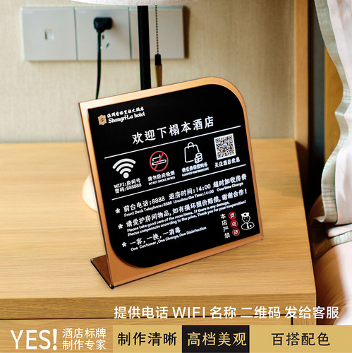 酒店温馨提示牌客房温馨提示牌