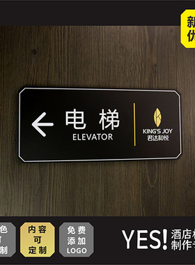 电梯方向指示牌 电梯间方向标识牌 电梯口指引牌 电梯标识牌定制