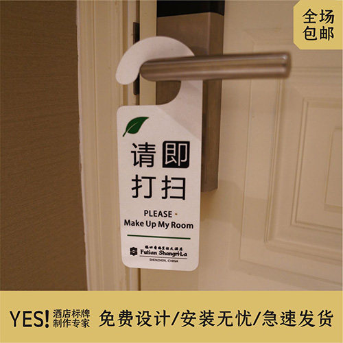 宾馆请勿打扰挂牌双面