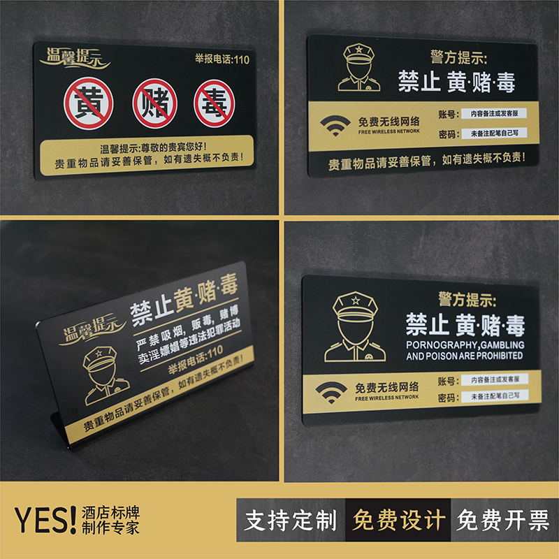 酒店提示牌禁止黄赌毒标识标牌