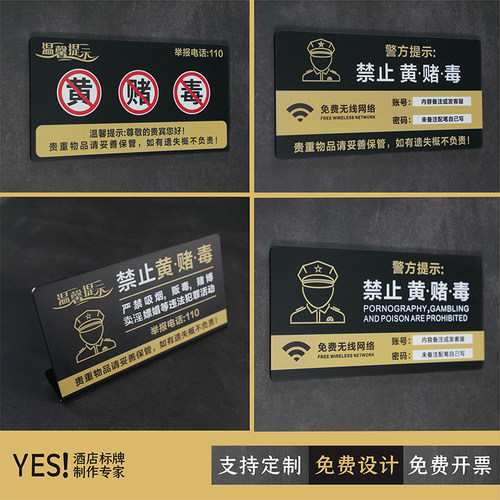 酒店提示牌禁止黄赌毒标识标牌