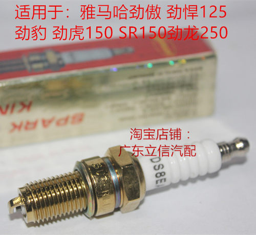 劲傲劲悍125劲豹劲虎150火花塞