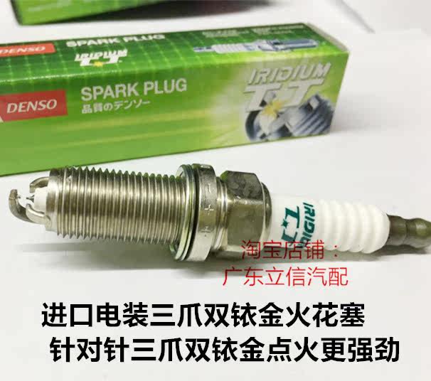 沃尔沃S40 S60 3.0T 2.4L 2.5L 2.0T适用电装三爪双铱金火花塞