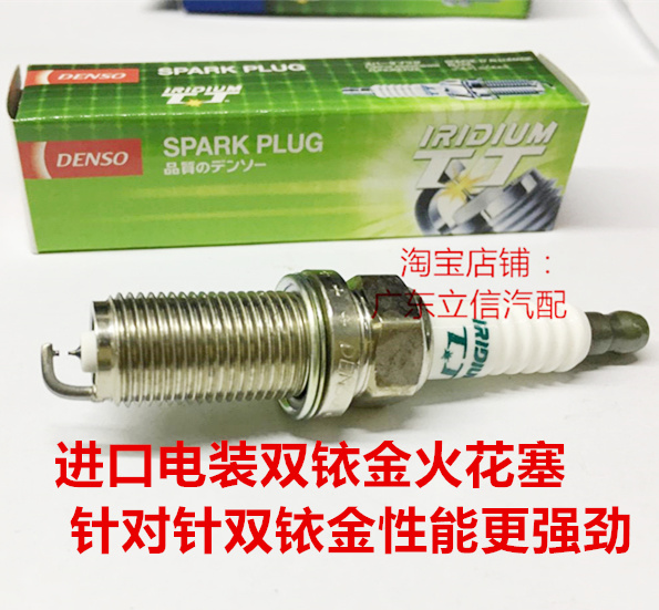 SUV远景X1 1.0L 远景X3 1.5L适用进口日本电装双铱金火花塞