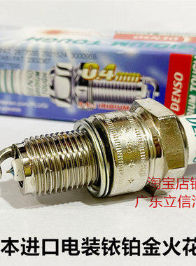雅马哈TX650 XJ XS650 XV535 SR500 SR400适用电装铱铂金火花塞