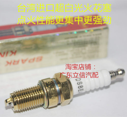 天剑王A8YCD8TC白板机火花塞