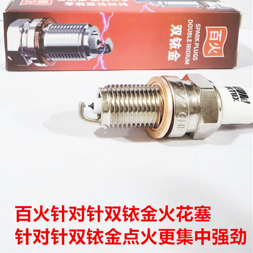 摩托车百火双铱金火花塞DF8RTIIX