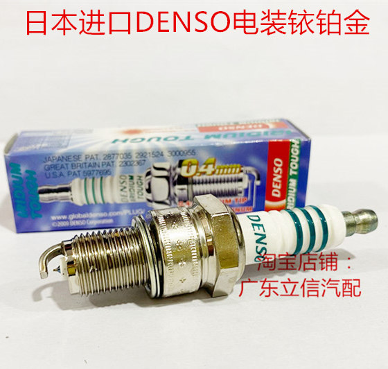 铃木RG200 TS200 RG125 RM125 RG80 RM80适用电装铱铂金火花塞
