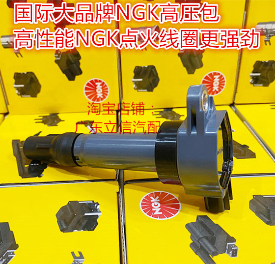 东风风行 菱智V3 M3 M5 菱智1.5L 菱智1.6L适用NGK高压包点火线圈