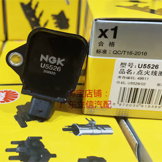 指南者自由侠NGK点火线圈U5526