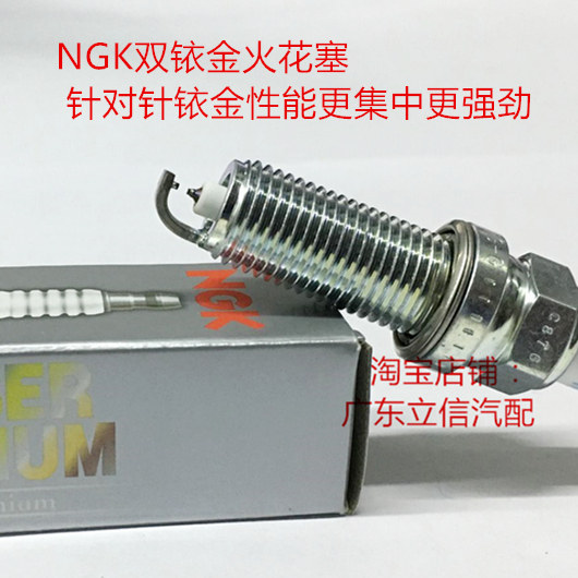 思铂睿2.4L地球梦发动机原装NGK双针铱铂金火花塞