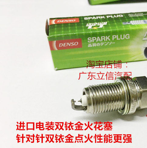 红旗HQ300 HQ430红旗盛世3.0L 4.3L适用进口电装双铱金火花塞